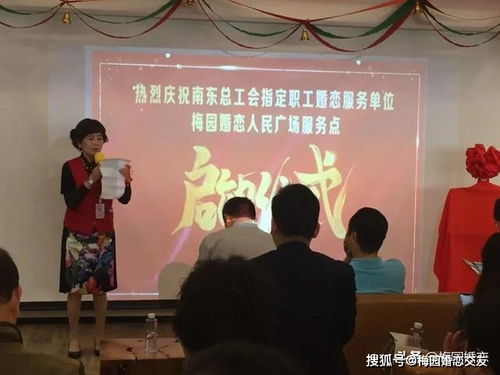 滬尚母愛服務典范 梅園婚戀紅梅老師，專業婚姻介紹服務成就美滿姻緣