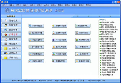 智能化便利店/專賣店/士多店連鎖管理軟件 價格、廠家、圖片及其他軟件介紹