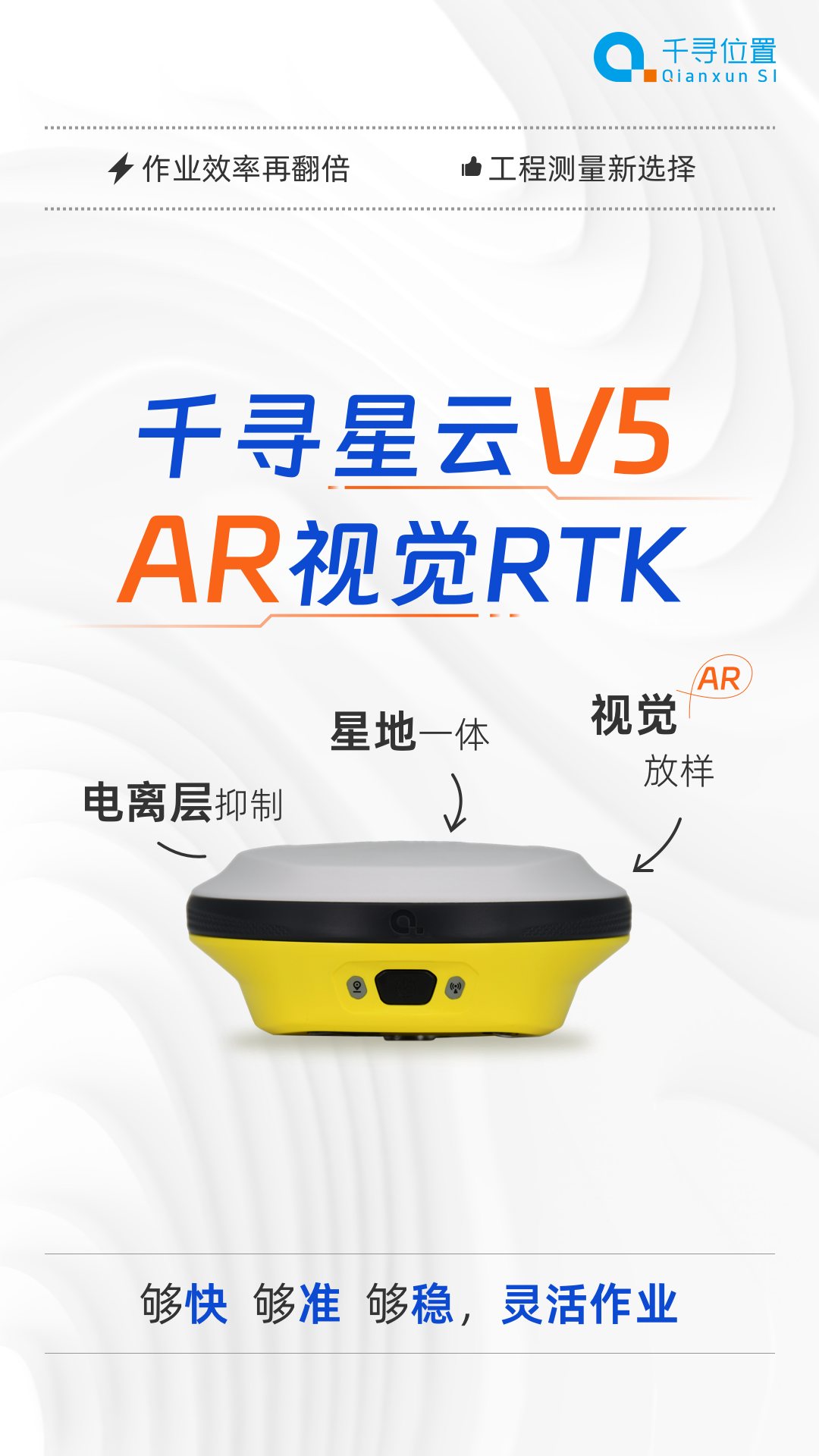 新品首發：AR放樣更帶感，千尋星云V5“威武”來襲