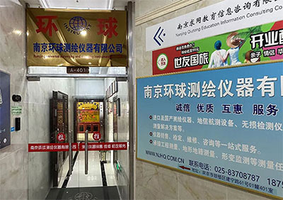 30余年測繪行業經驗！南京環球測繪儀器公司介紹