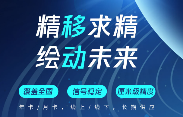 如何購(gòu)買CORS賬號(hào)？帶你了解中國(guó)移動(dòng)cors賬號(hào)